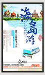 海岛旅游海报