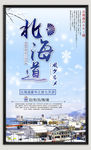 北海道旅游