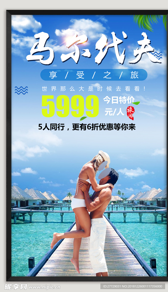 马尔代夫