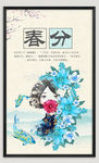 春分节气