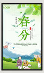 春分节气