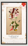 春分节气