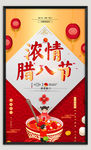 腊八节海报