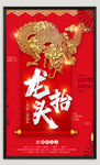 龙抬头海报