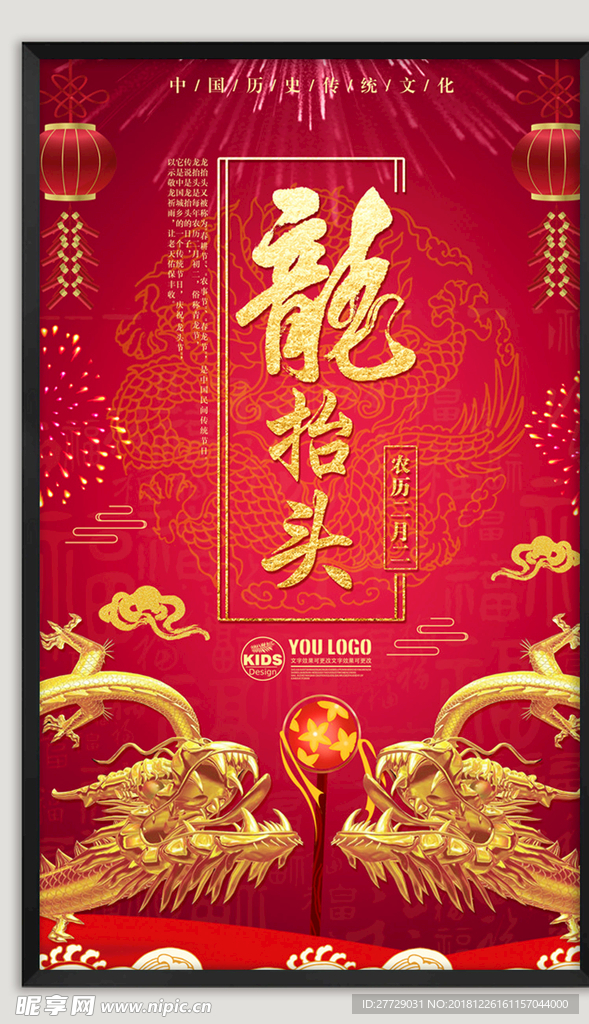 龙抬头海报