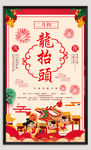 龙抬头海报