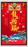 龙抬头海报