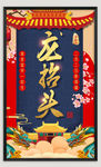 龙抬头海报