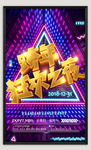 跨年海报