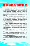 环保网格化管理制度