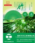竹扇广告设计