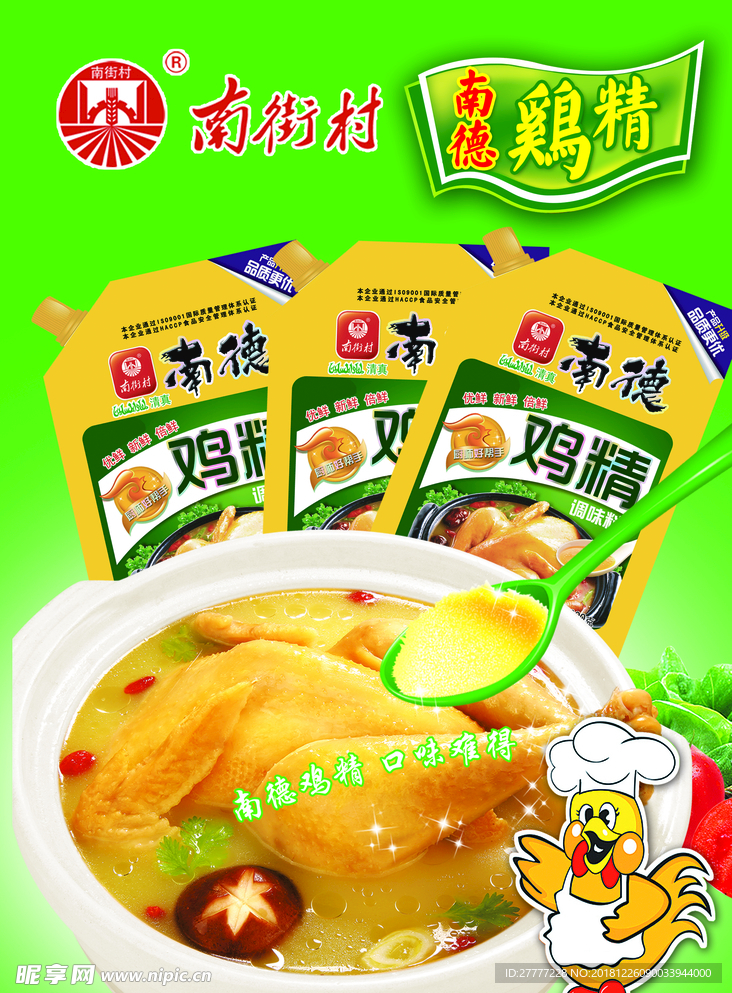 南德鸡精