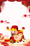 财神