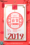 元旦迎新贺岁