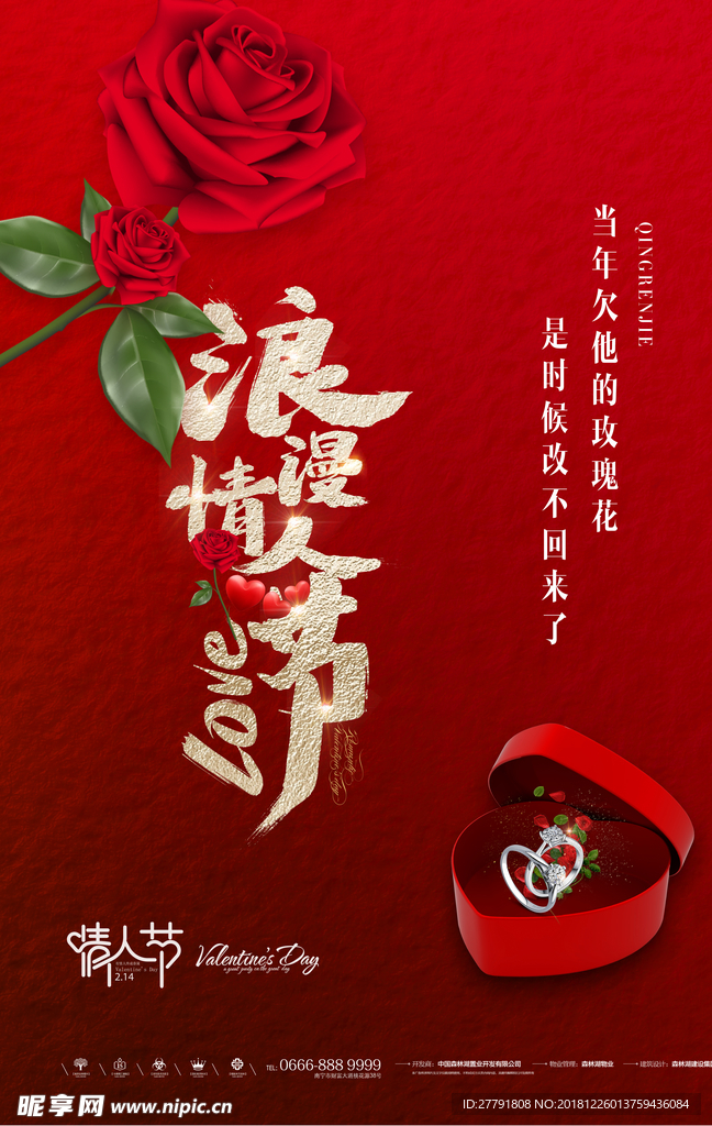 情人节海报