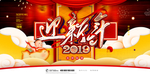 元旦迎新贺岁