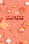 化妆品