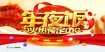 元旦迎新贺岁