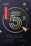 开业倒计时海报