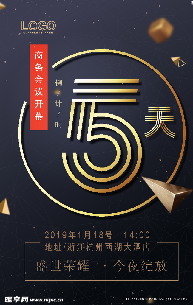 开业倒计时海报