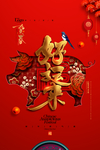 新年元旦迎新贺岁