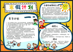 手抄报