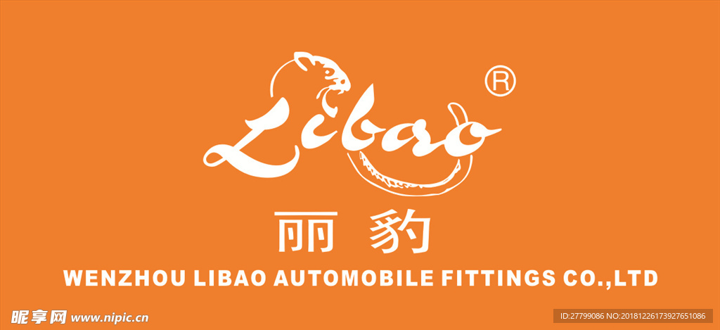 丽豹汽车配件LOGO