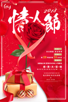 大气红色2018年情人节商场