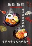 饭店海报
