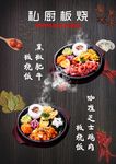 饭店海报