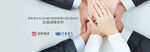 合作banner