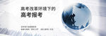 教育改革banner