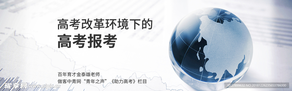 教育改革banner