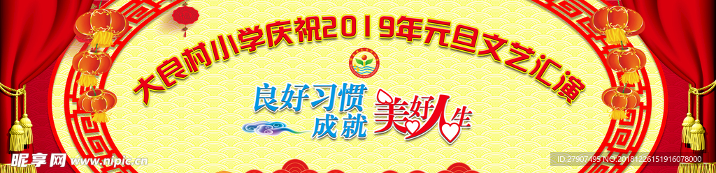元旦汇演