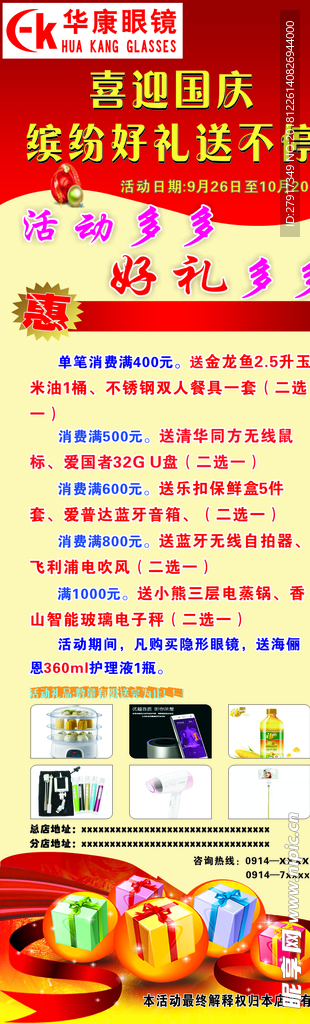 眼镜行展架