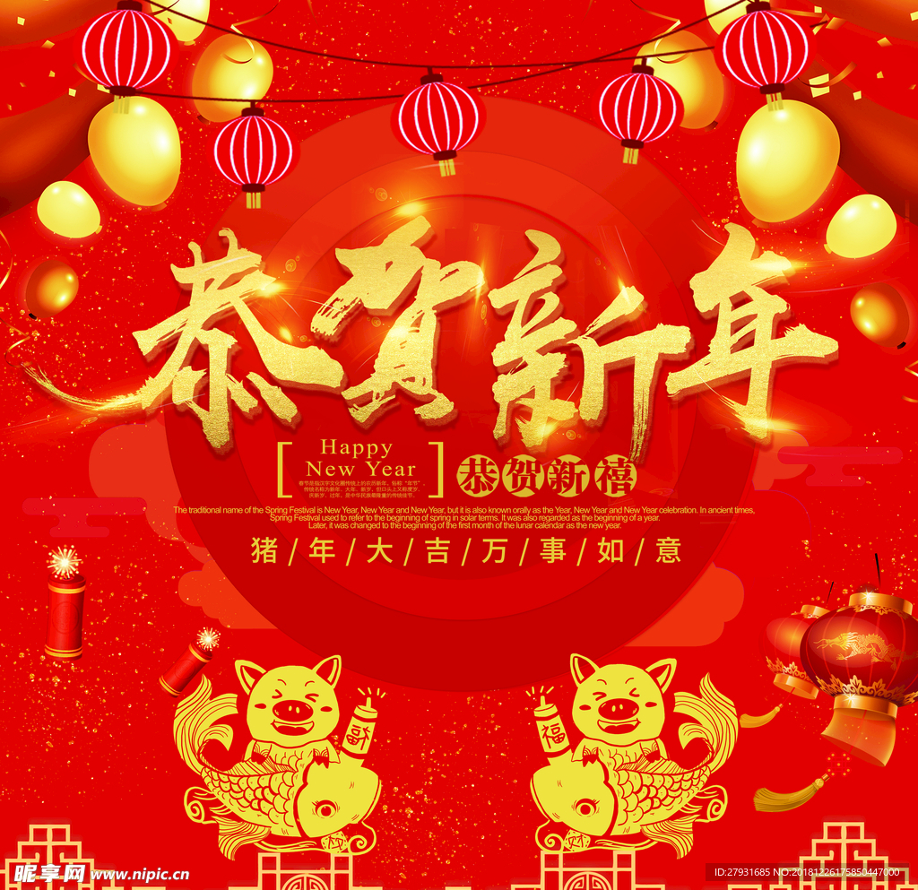 新年吊旗