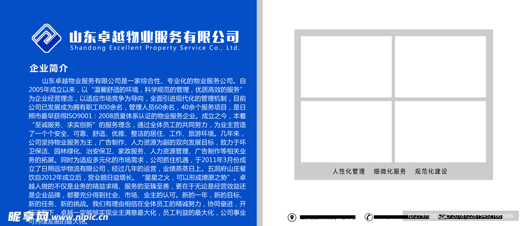 物业公司简介