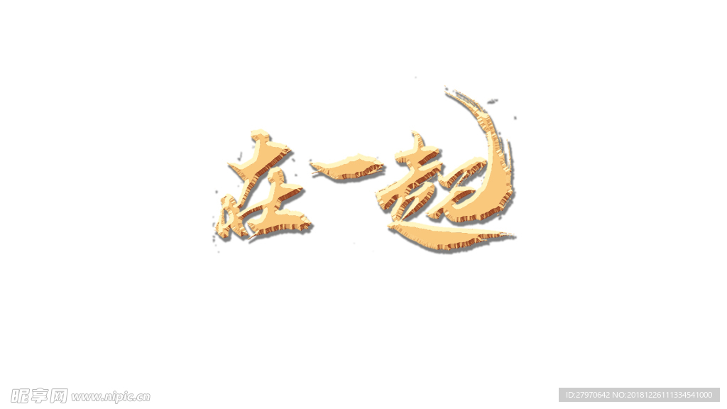 金色字