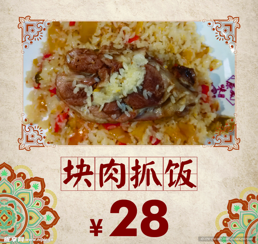 块肉抓饭