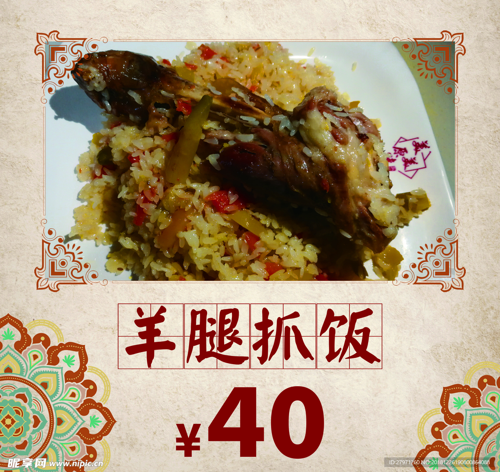 羊腿抓饭 灯片