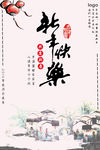 新年海报