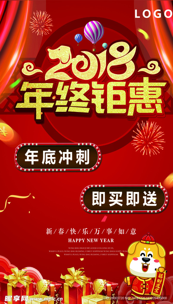 年终钜惠