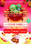 元旦快乐