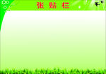 张贴栏