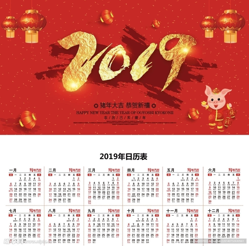 2019年台历