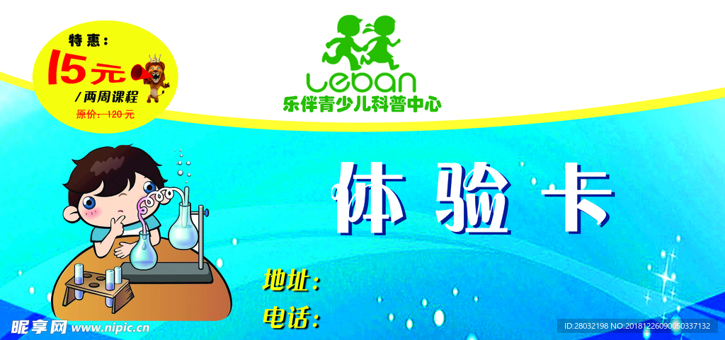 乐伴青少儿科普中心体验卡