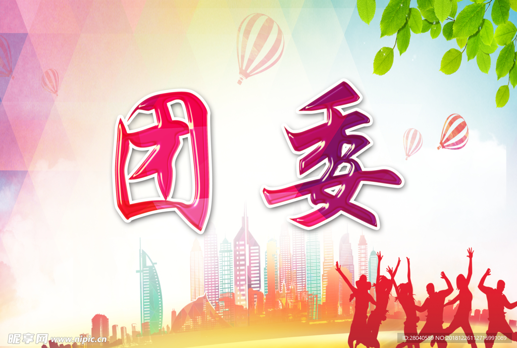 团委桌签