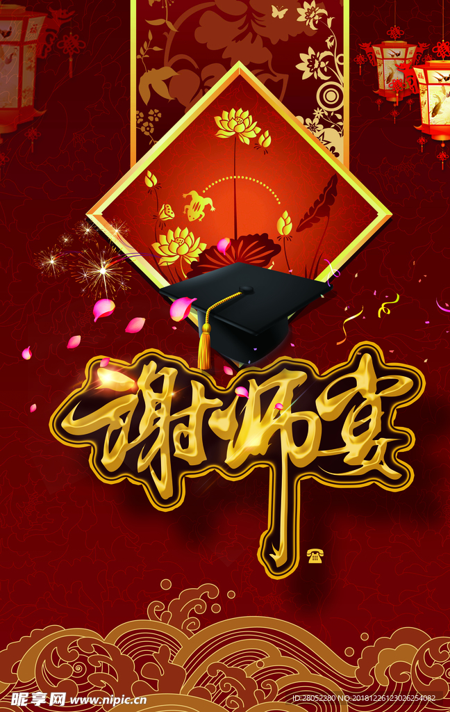 谢师宴