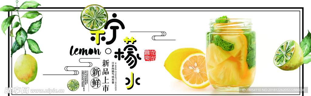 柠檬汁