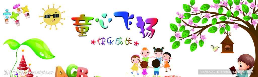 幼儿园背景墙
